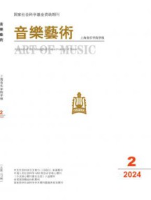 音乐艺术杂志